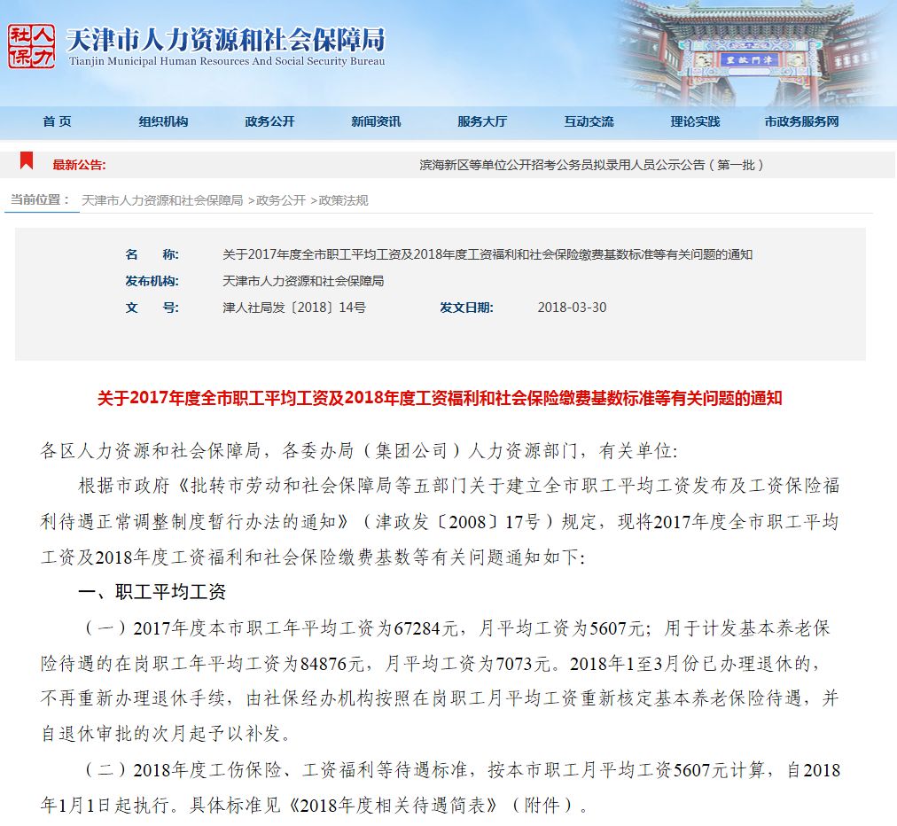 夜班津贴、丧葬补助.天津民生福利新标准公布