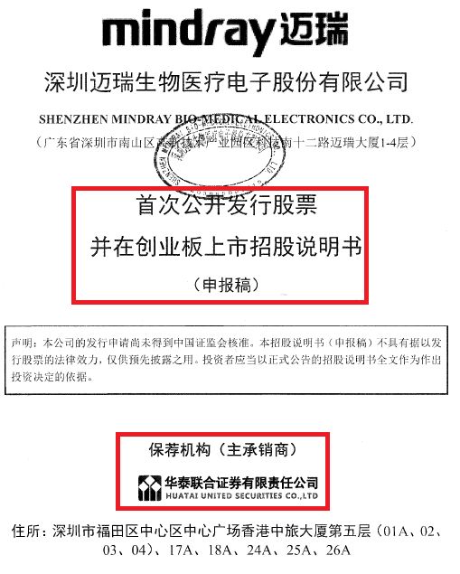 迈瑞医疗申报IPO冲1500亿市值 实控人造豪宅