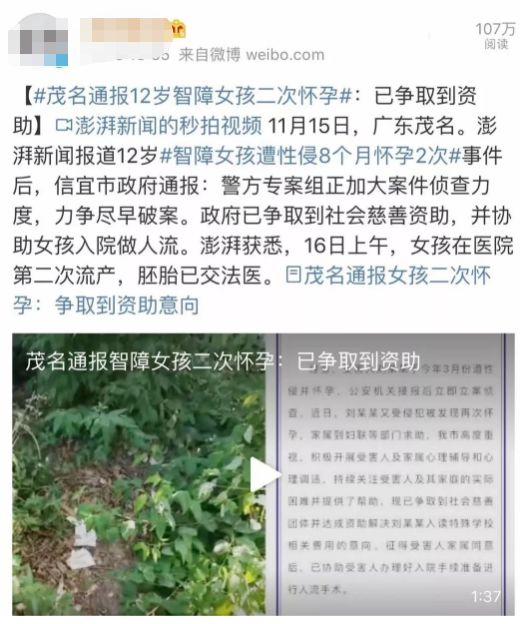 12岁智障女遭性侵怀孕 央视:未被曝警察为伤者撑