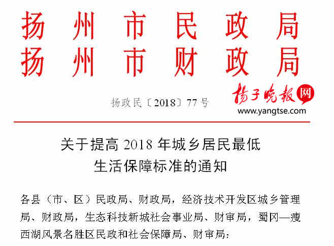 福利!扬州下月起提高城乡居民最低生活保障标