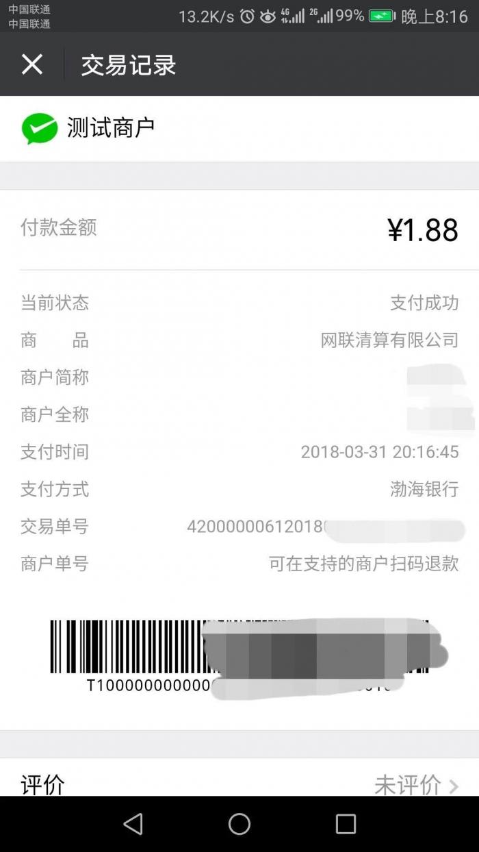 网联银联发力条码支付合规清算:冲刺630断直连