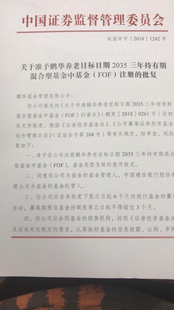 首批14家基金养老目标基金获批 公募迎来投资