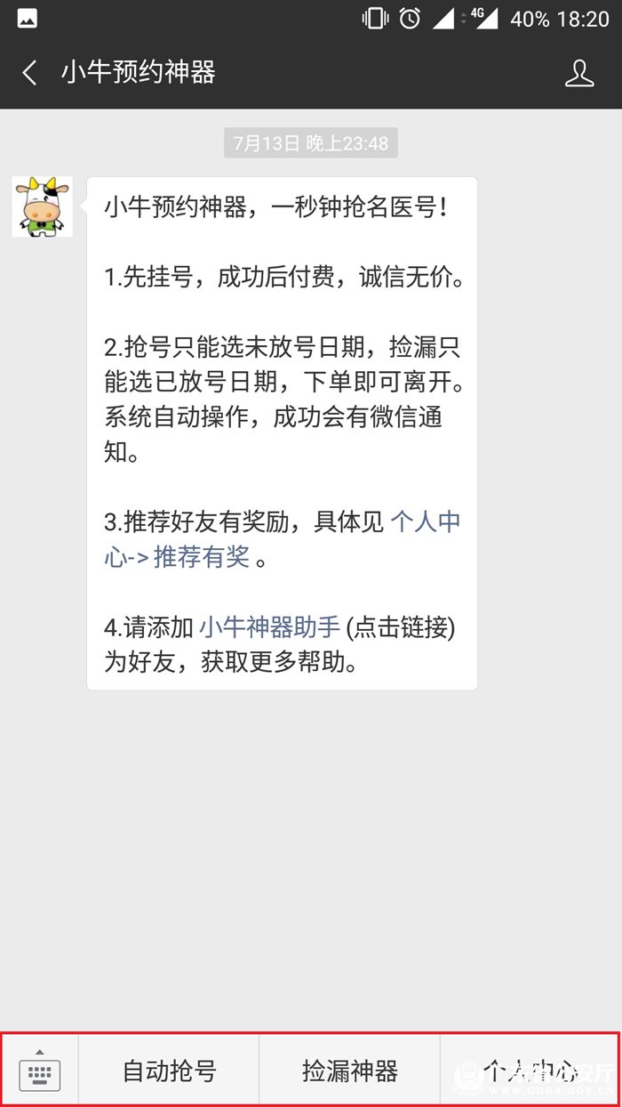 深圳警方破获某医疗挂号平台系统被非法入侵案