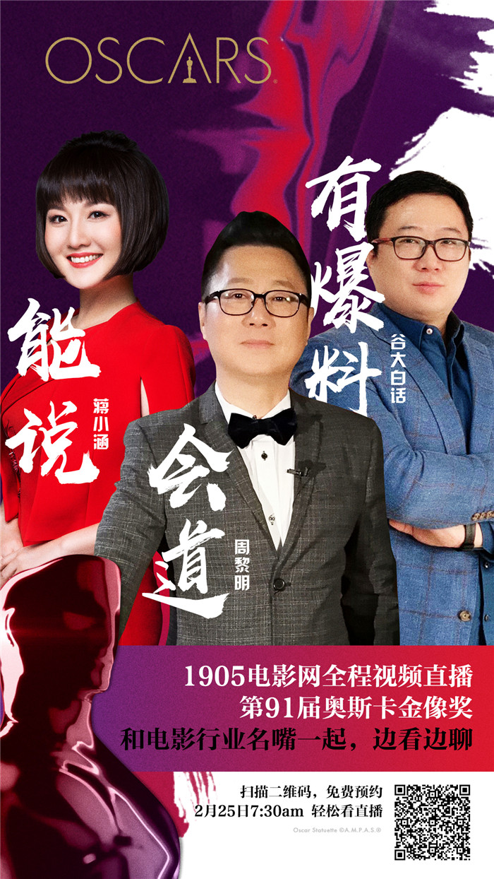 奥斯卡没有主持人？“中方主持人”进行解读