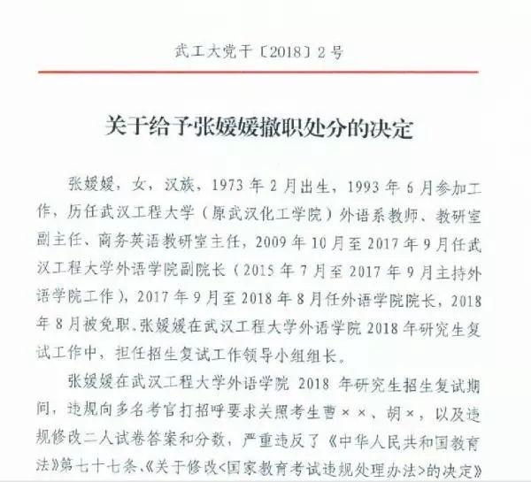 武汉工程大学处分张媛媛的文件。受访者供图