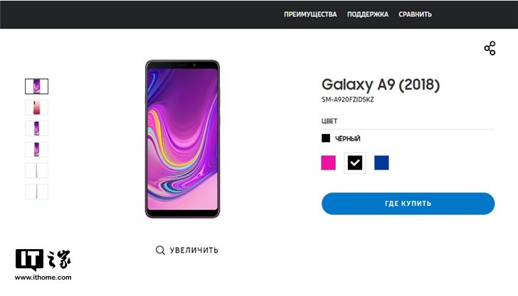 定名!三星Galaxy A9(2018)四摄手机官方产品页全曝光