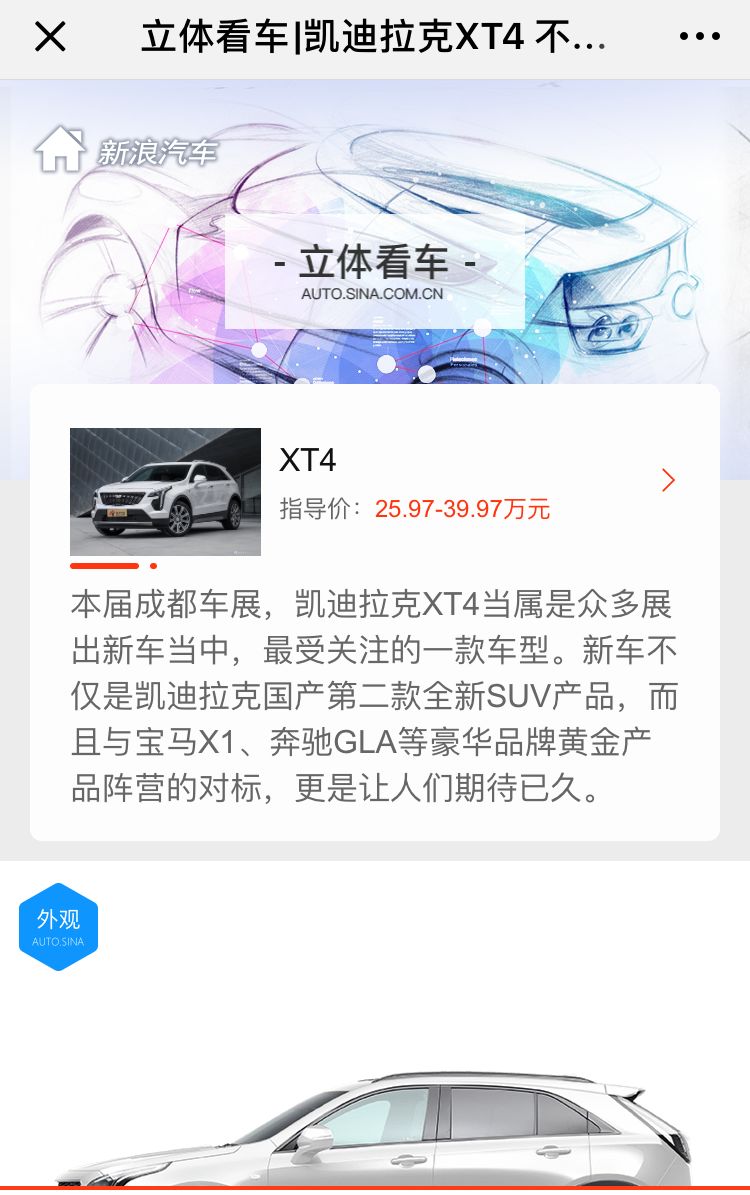 燃擎成都,新浪汽车十八般武艺带你看车展!