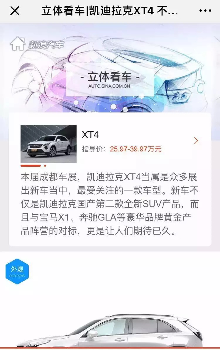 开学季,看新浪汽车如何完成成都车展这张试卷?