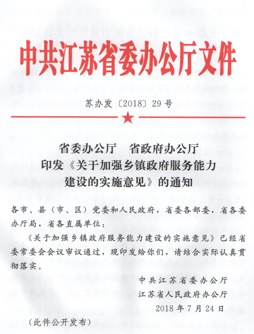精准赋权,创新服务供给,江苏780个乡镇政府提