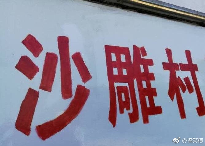 求别下雨了都晒不干内裤了 轻松一刻2月22日晚间版