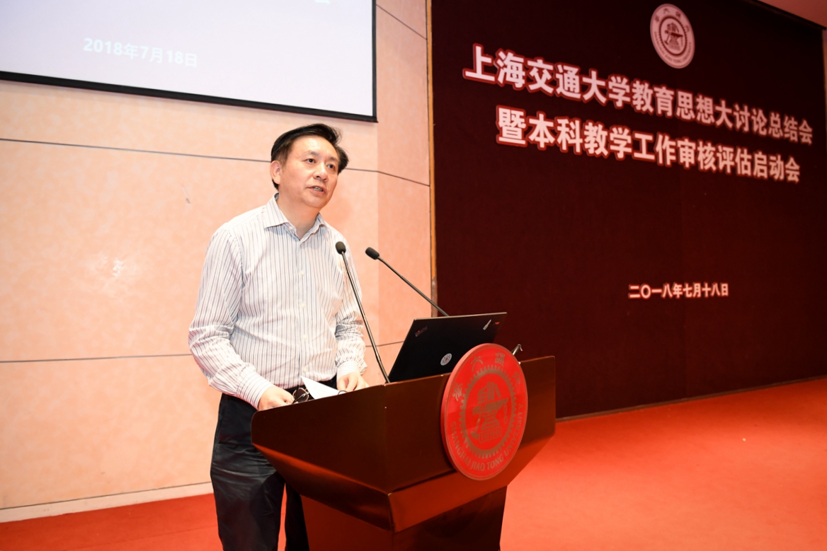 上海交大教育思想大讨论总结会暨本科教学工作
