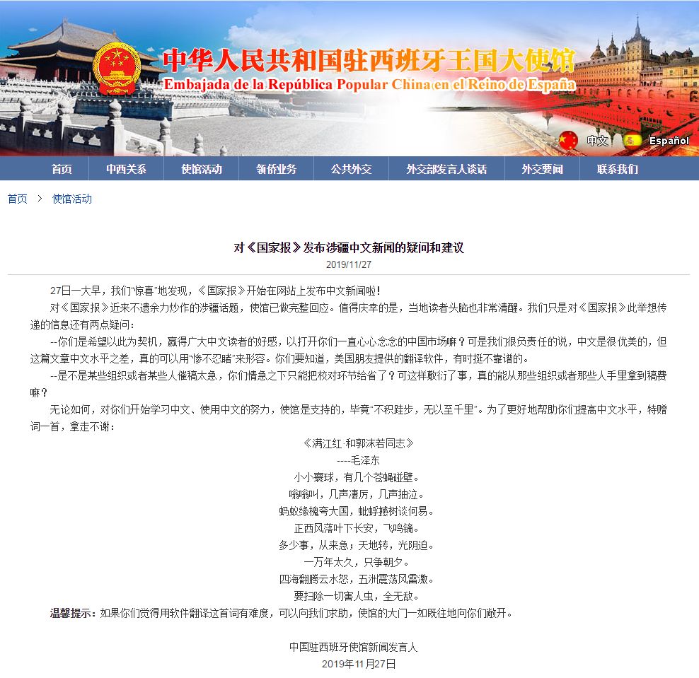 ▲中華人民共和國駐西班牙王國大使館發(fā)文截圖