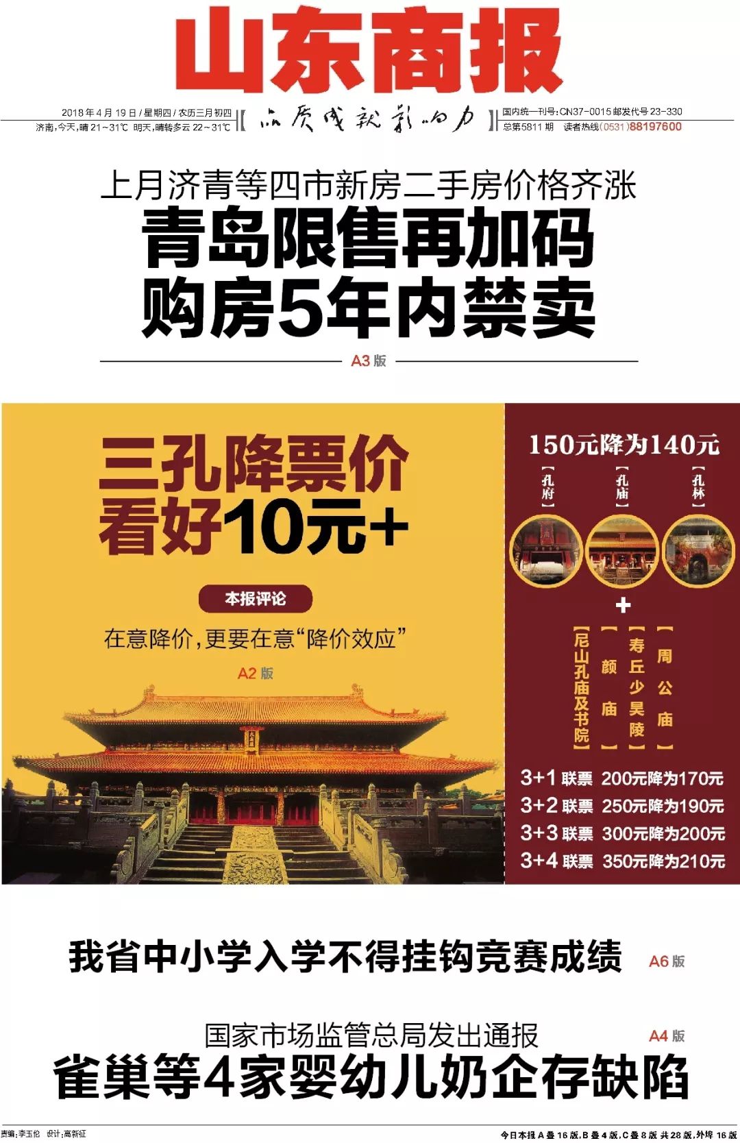 济南高校招聘_济南市教育局直属学校招聘历年考情分析及考试重难点预测课程视频 教师招聘在线课程 19课堂(3)