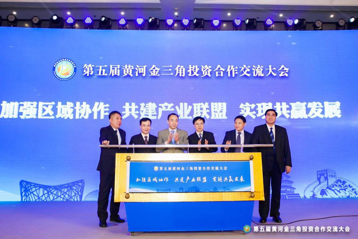 第五届黄河金三角投资合作交流大会在京隆重举