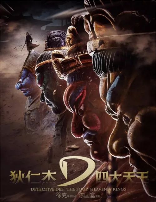 《狄仁杰之四大天王》:脑洞大开,视效惊奇,非常徐克