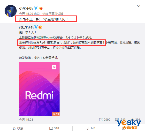 红米Redmi新品发布会明日举行:新品不止一款