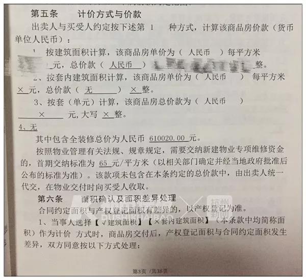 楼盘装修明细含“融资成本” 开发商称系成本分摊