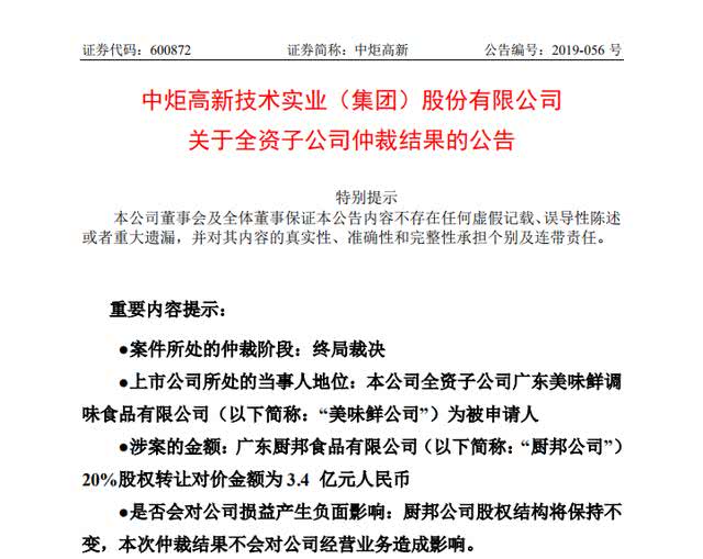 三百亿市值白马股中炬高新跌9％ 老板曾与万科争