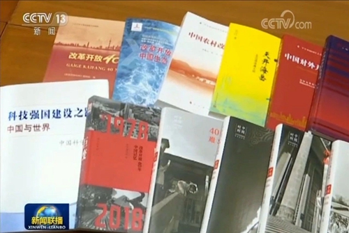 《科技强国建设之路:中国与世界》入选庆祝改革开放40周年主题图书