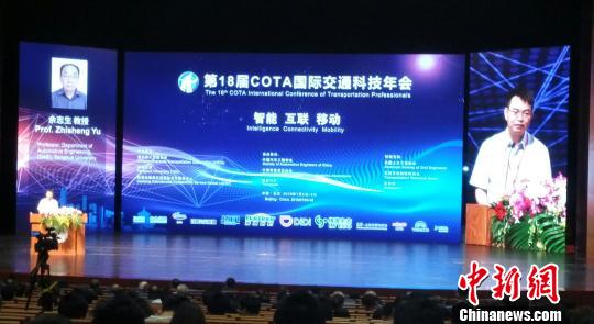 第18届COTA国际交通科技年会在京举行