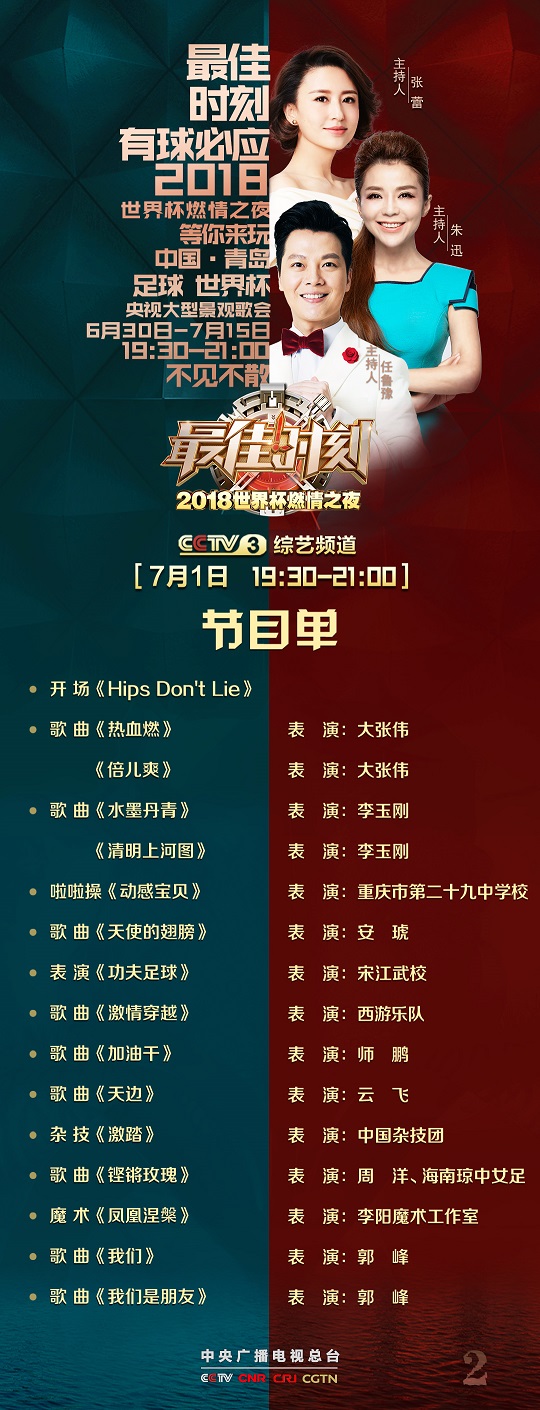 大张伟李玉刚今晚火热开唱《最佳时刻》开启夏日狂欢