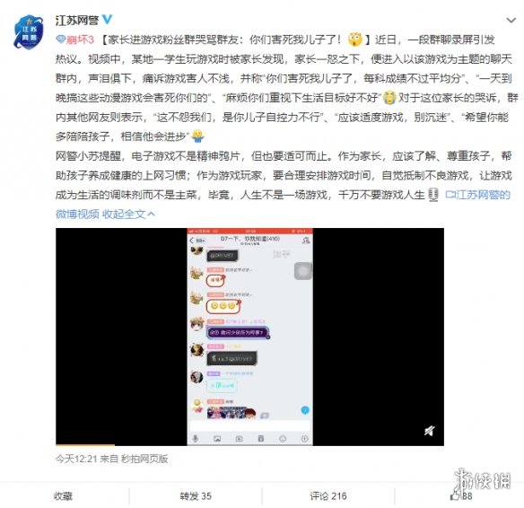 家长声泪俱下怒斥《崩坏3》玩家群 “害死自己儿子了”