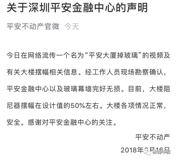 中国平安官方微博也进行了澄清。