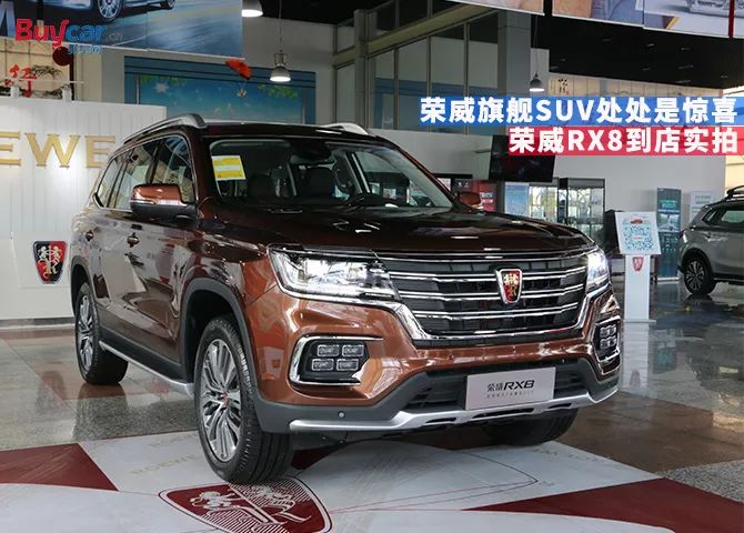 定金一万元现已开始预售 荣威RX8到店实拍