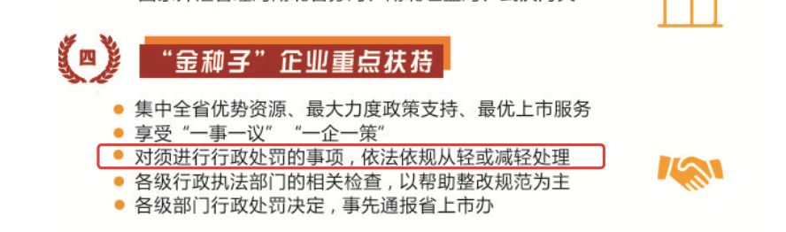 湖北省金融办对上市后备“金种子”企业的重点扶持政策来源：长江日报官网截图