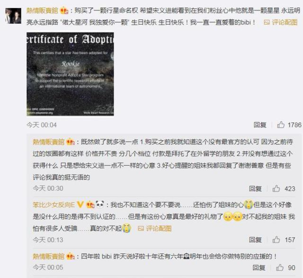 IG Rookie生日粉丝送其行星命名权 偌大星河独爱你一颗