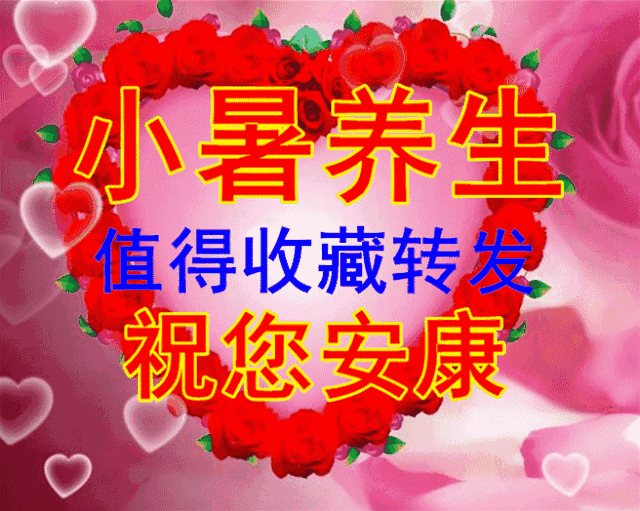 今日小暑,不懂规矩要吃亏!全家一定要这样做,百病全消一年不生病!