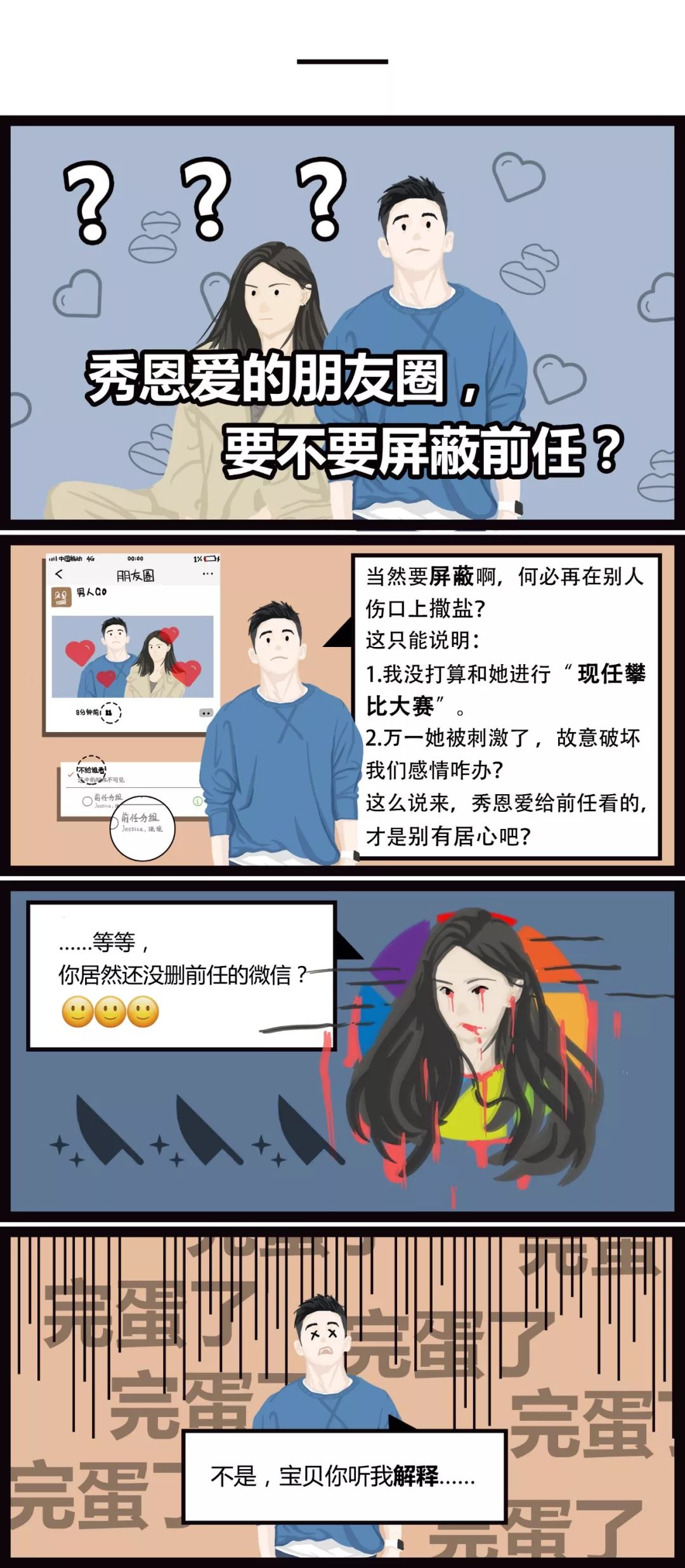 男友没有删除前任的微信，我应该生气吗？