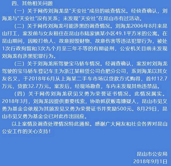 警方:于海明的行为属于正当防卫 公安机关依法