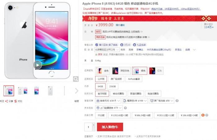 京东苹果iphone88p售价比官方价低超千元