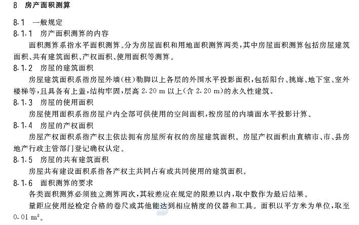 公摊面积是否计入新房全装修价格?南昌房管局
