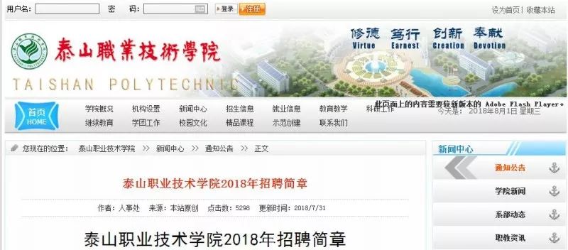 【招聘】泰山职业技术学院招聘了!