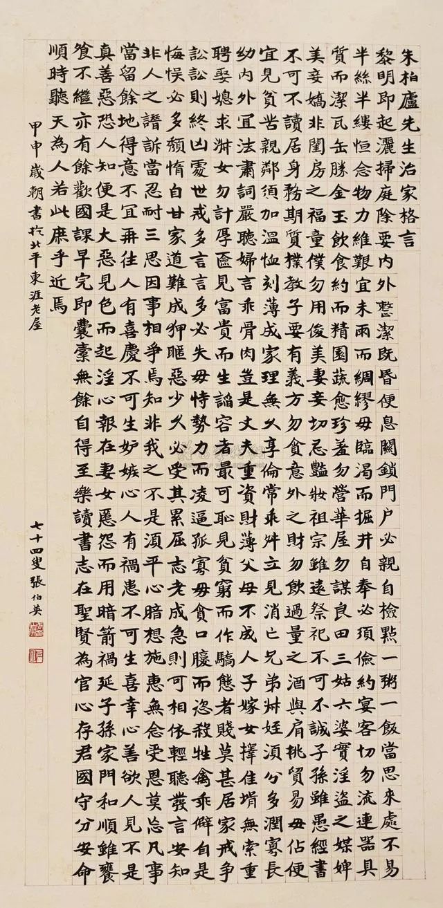 名家之师张伯英楷书朱子治家格言
