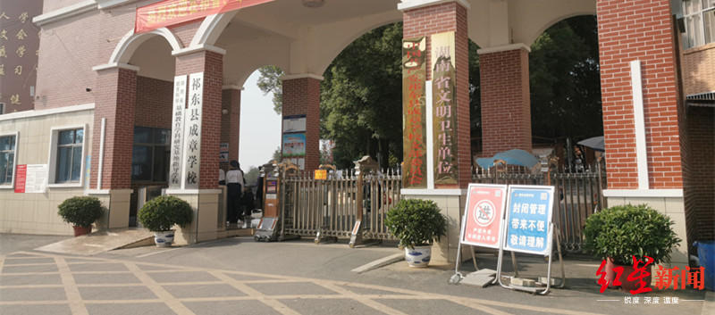  学校大门。 红星新闻 图