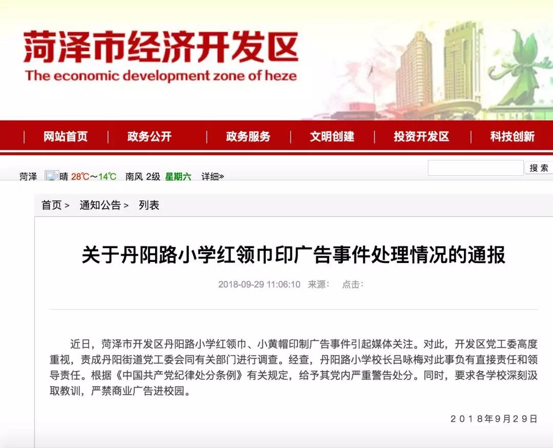 红领巾上印广告?荒唐!|红领巾|万达广场|丹阳_新