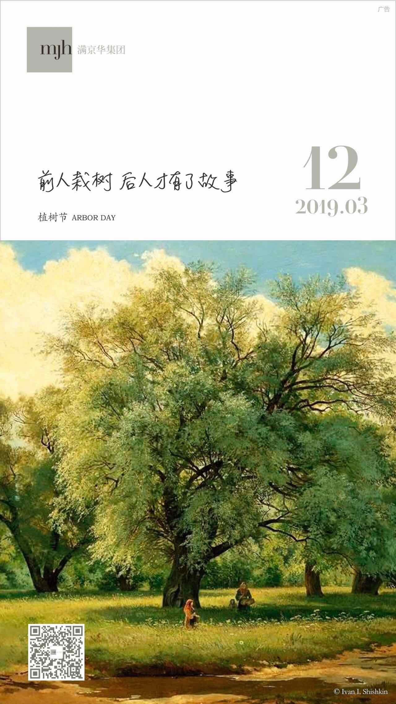 独家 播种希望 中国品牌房企 植树节 官宣海报大赏