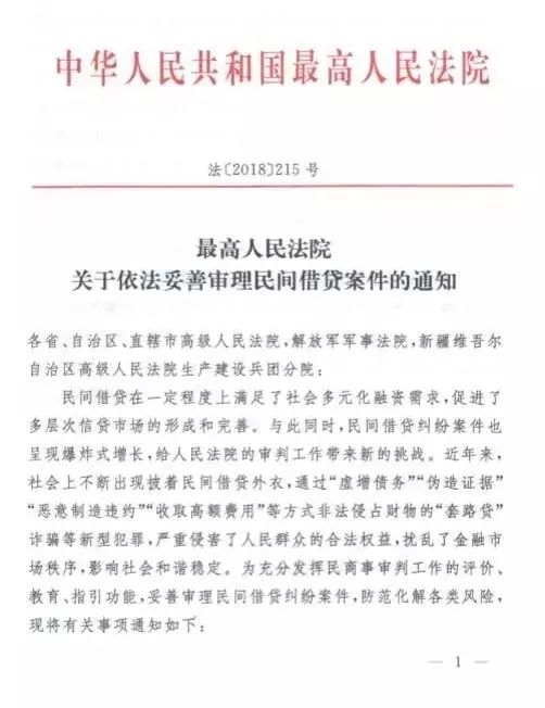 最高法发布审理民间借贷案件通知:查明"套路贷"真相