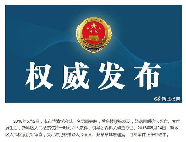 微博截圖