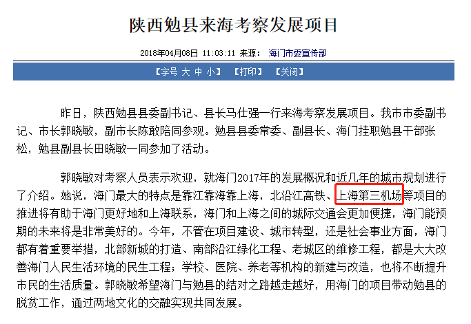 重磅消息!上海第三机场落址南通海门?