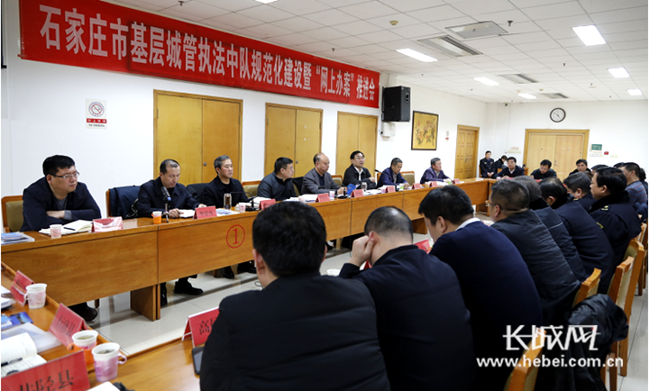石家庄推行城管基层中队规范化建设及网上办