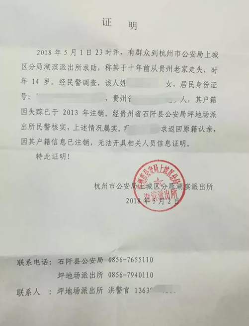 湖滨派出所帮小琴开的证明.图由派出所提供