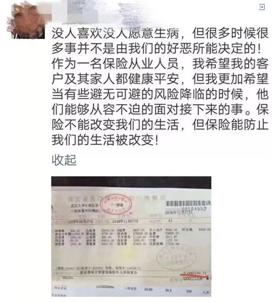 收据刷爆朋友圈!真相却令人愤怒|保险|收据 .