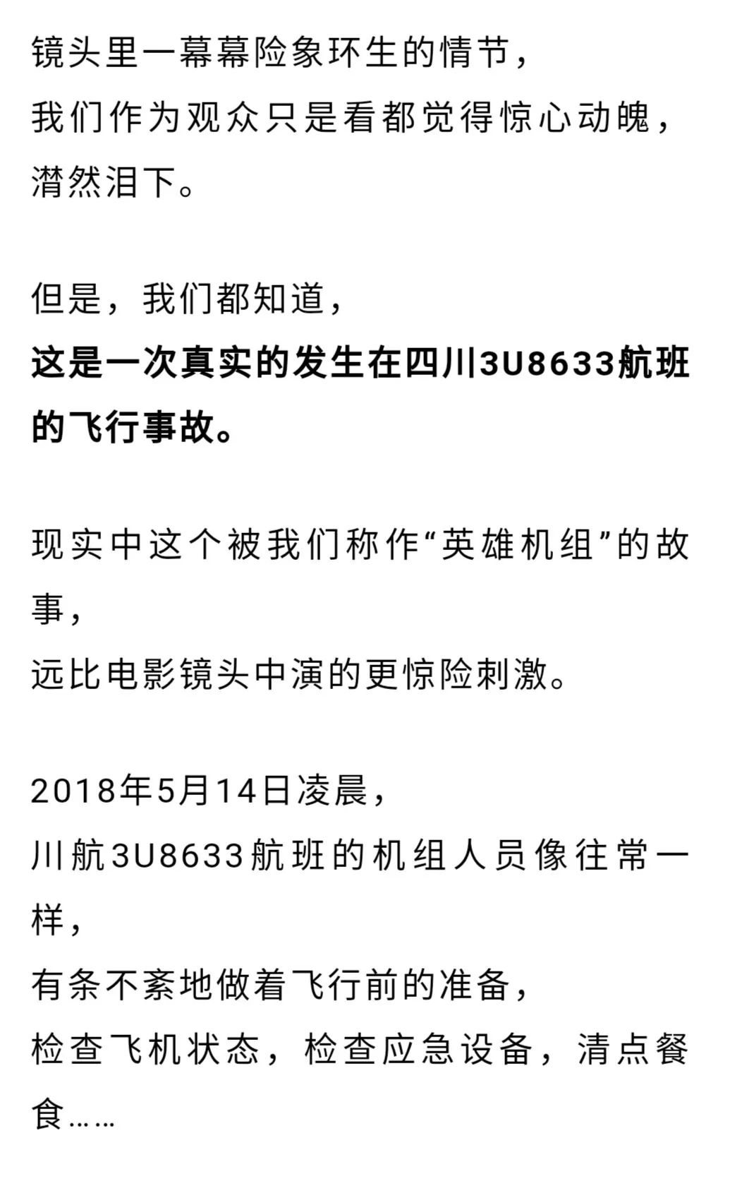 《中国机长》原型人物：200多天后，川航机组再次起飞！