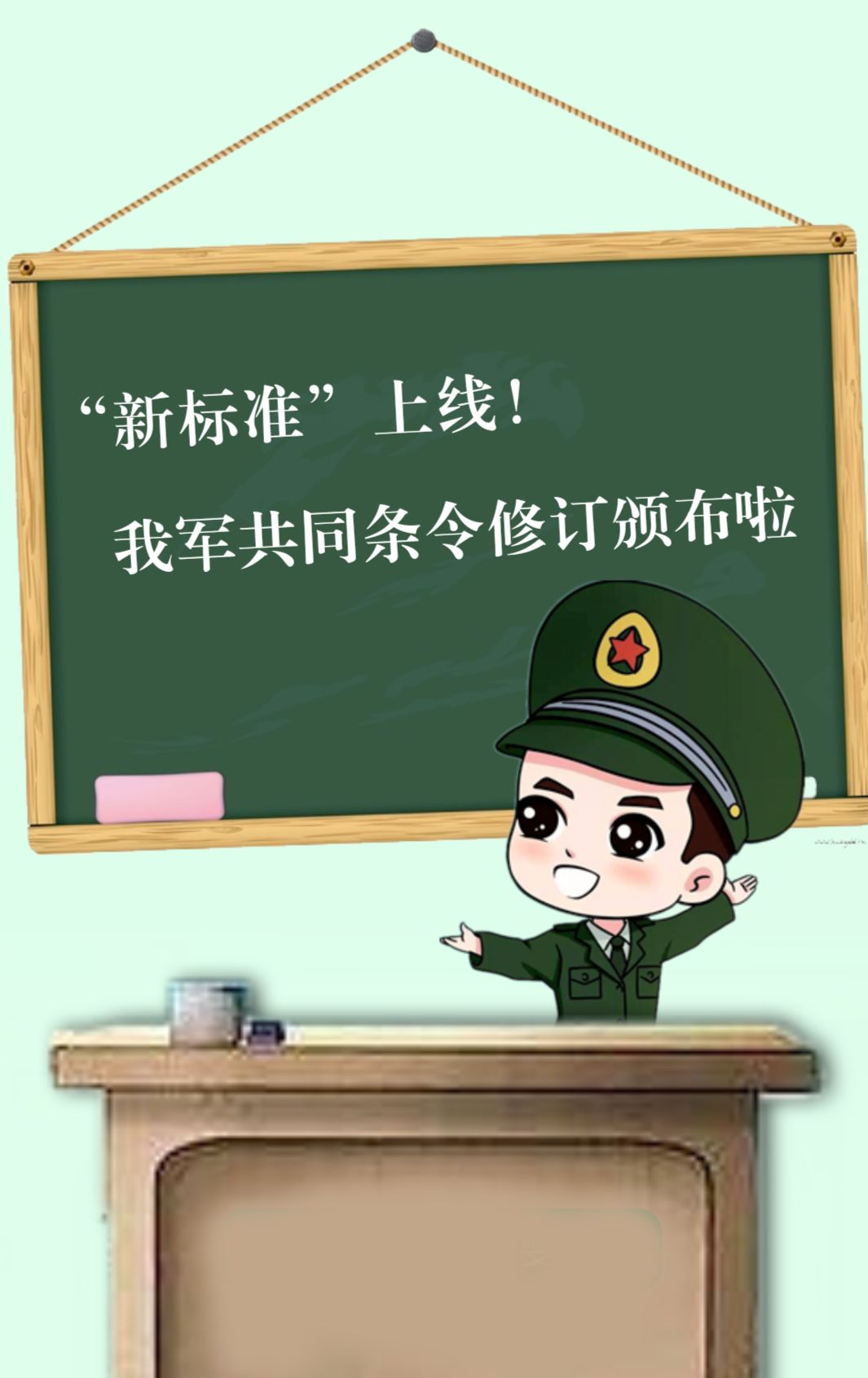 课间操|新标准上线!我军共同条令修订颁布啦