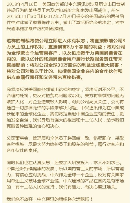 中兴危局第6天:公司发自愿性公告 40家基金下