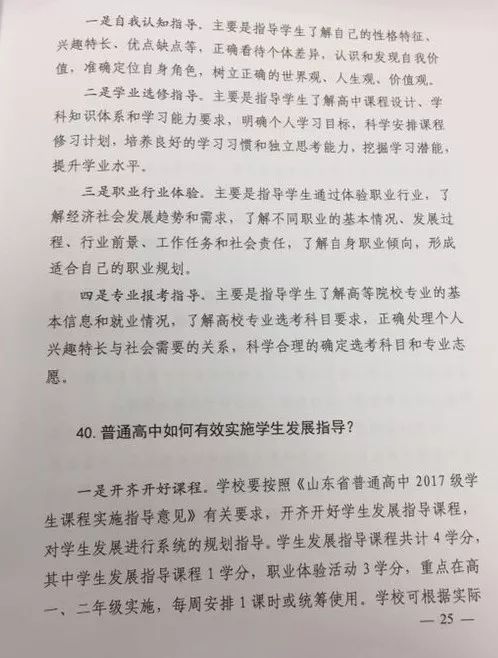 刚刚!山东高考改革试点方案出炉!2020年起不分